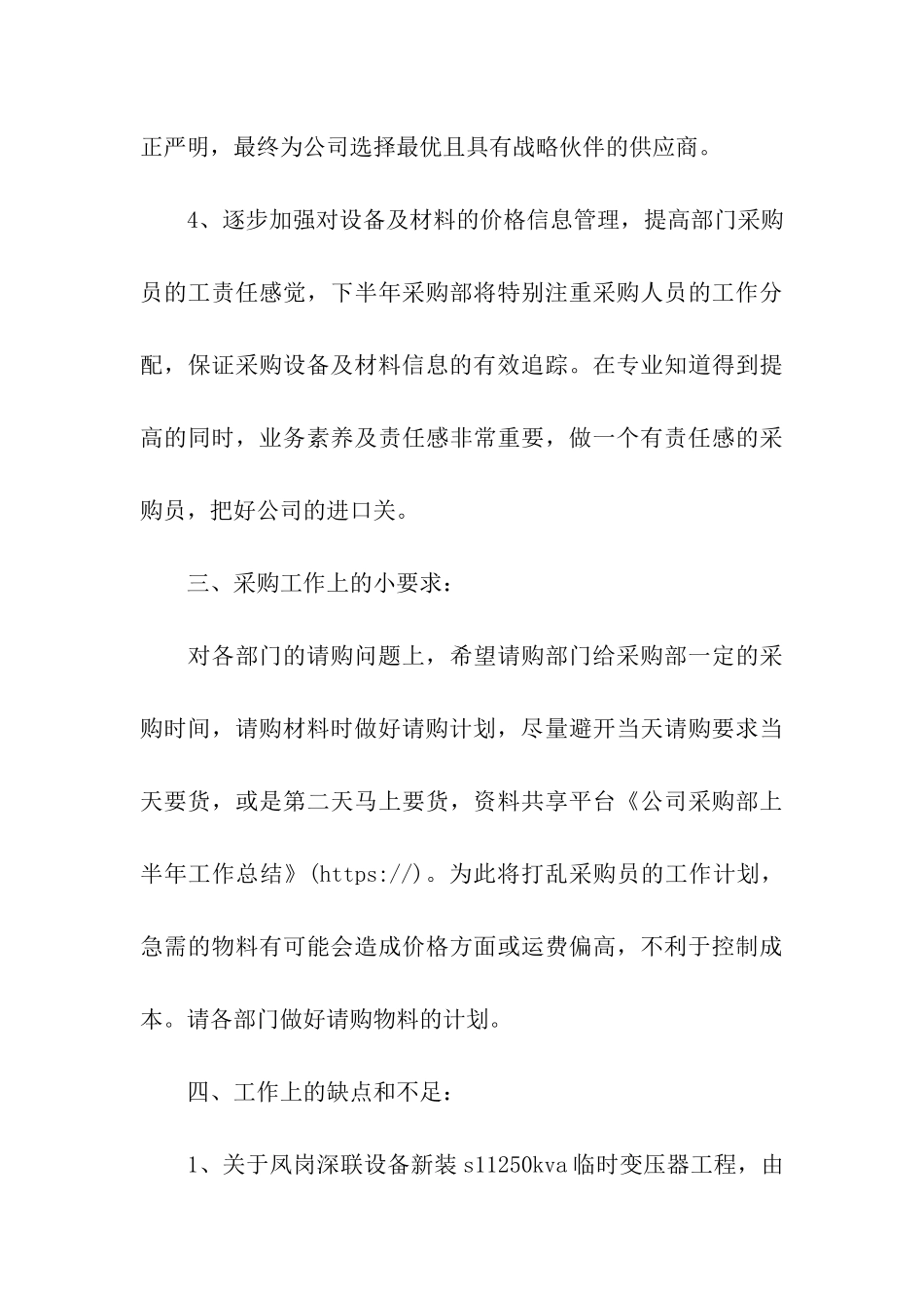 公司采购部上半年工作总结_第3页