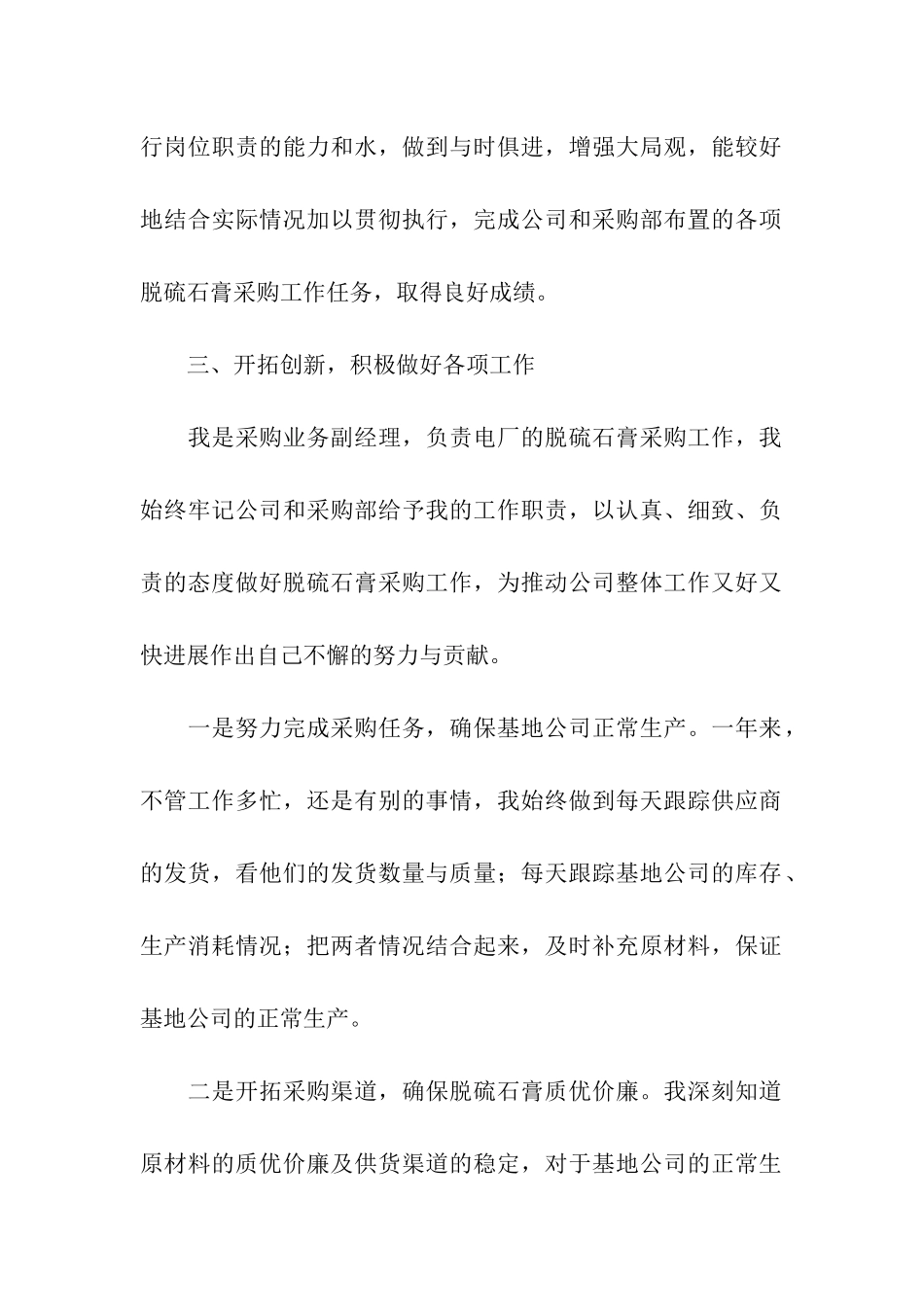 公司采购部工作总结15篇_第2页