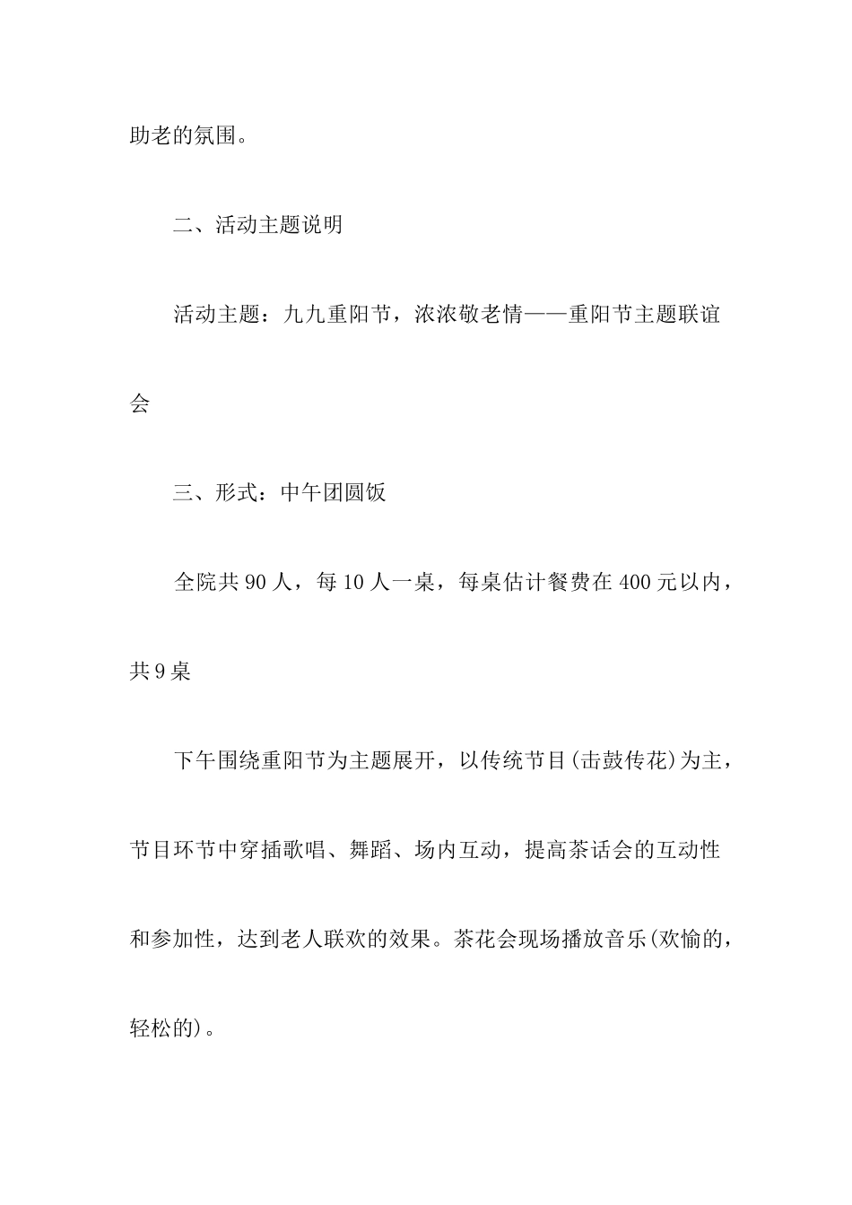 公司重阳节活动策划书_第2页
