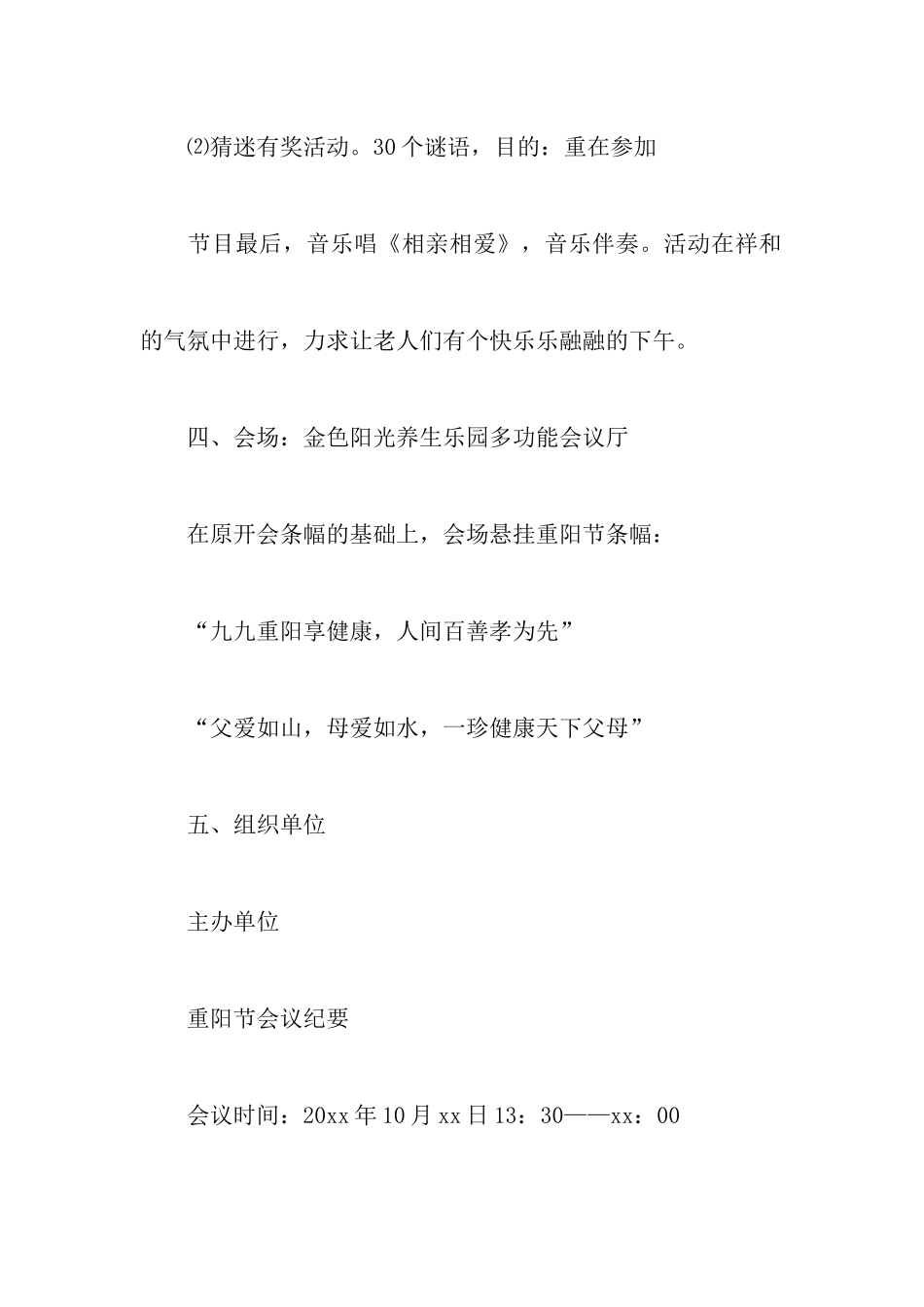 公司重阳节活动策划书_第3页