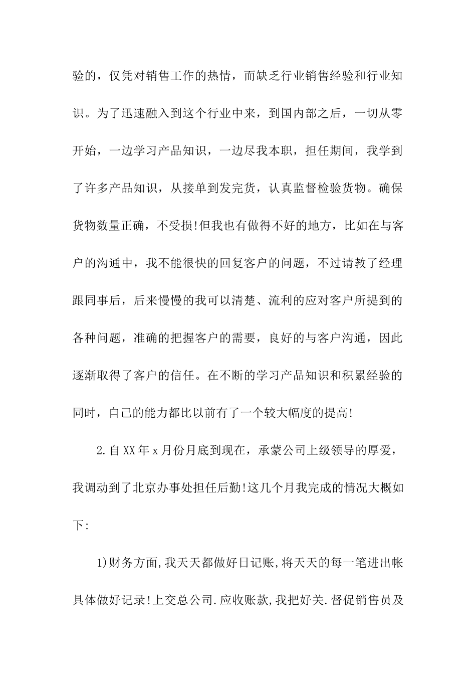 公司销售个人工作自我鉴定范文5篇_第2页