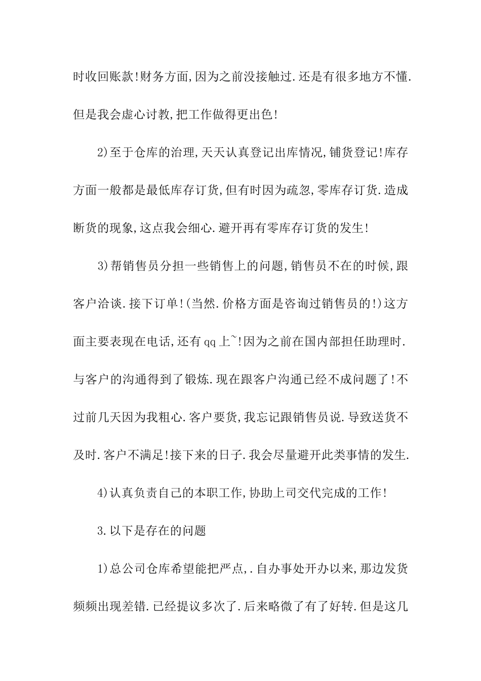 公司销售个人工作自我鉴定范文5篇_第3页