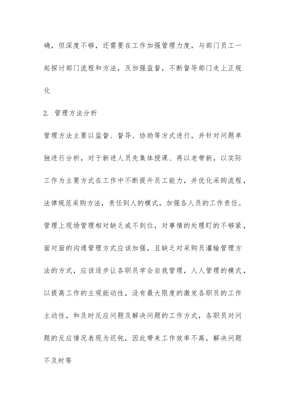公司采购部年终工作总结-_第2页