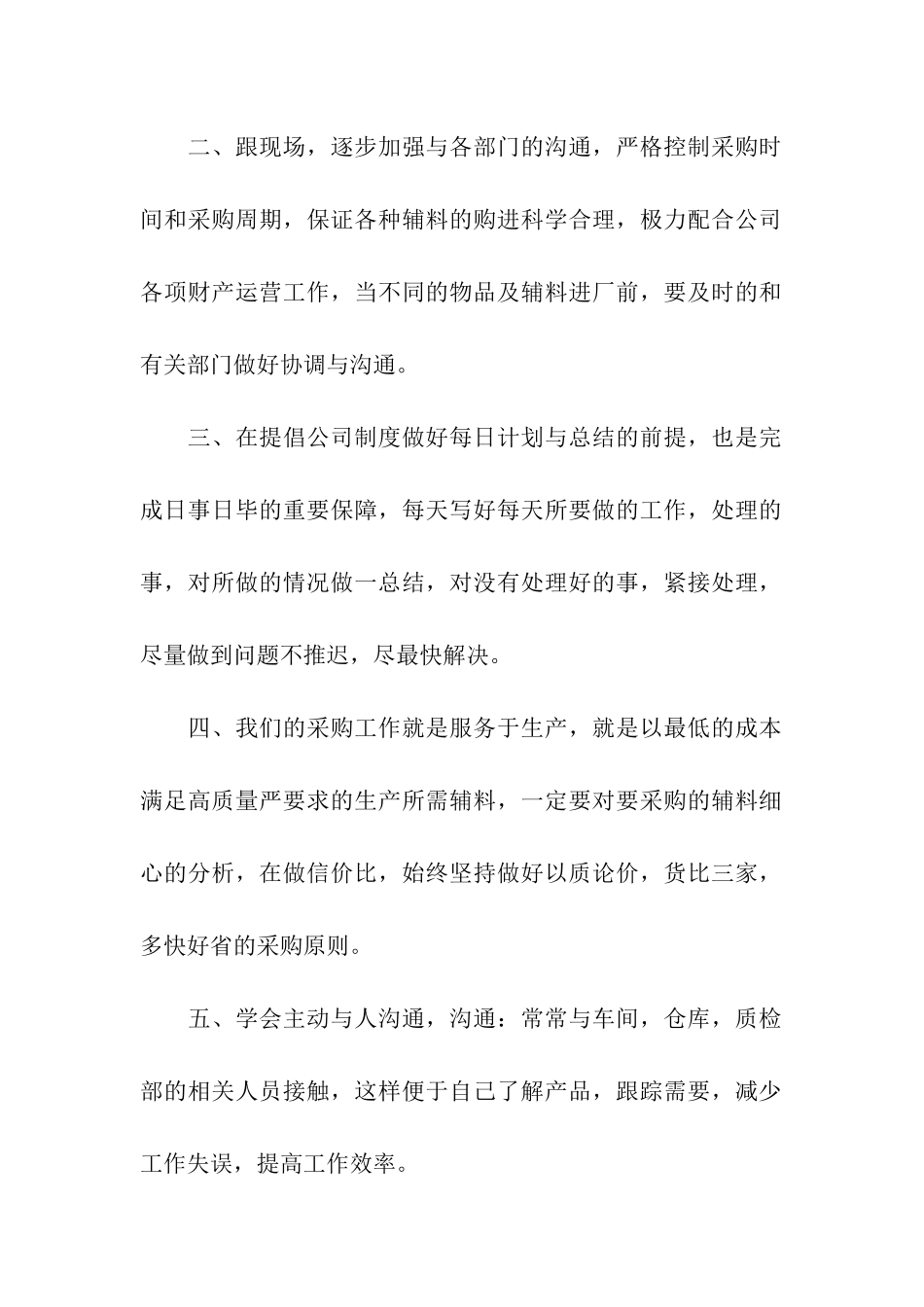 公司采购部年终工作总结_第2页