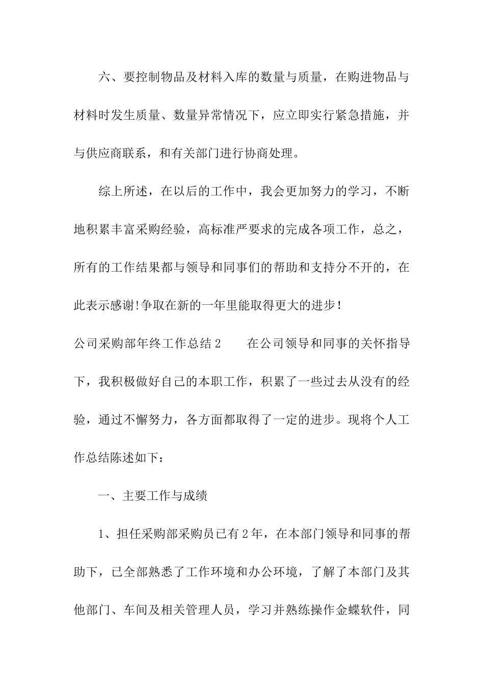 公司采购部年终工作总结_第3页