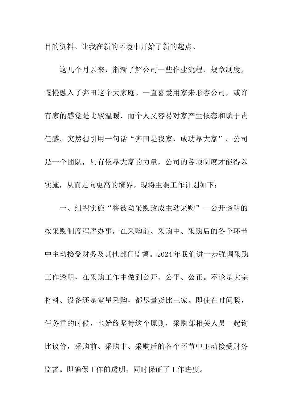 公司采购部采购工作计划_第2页