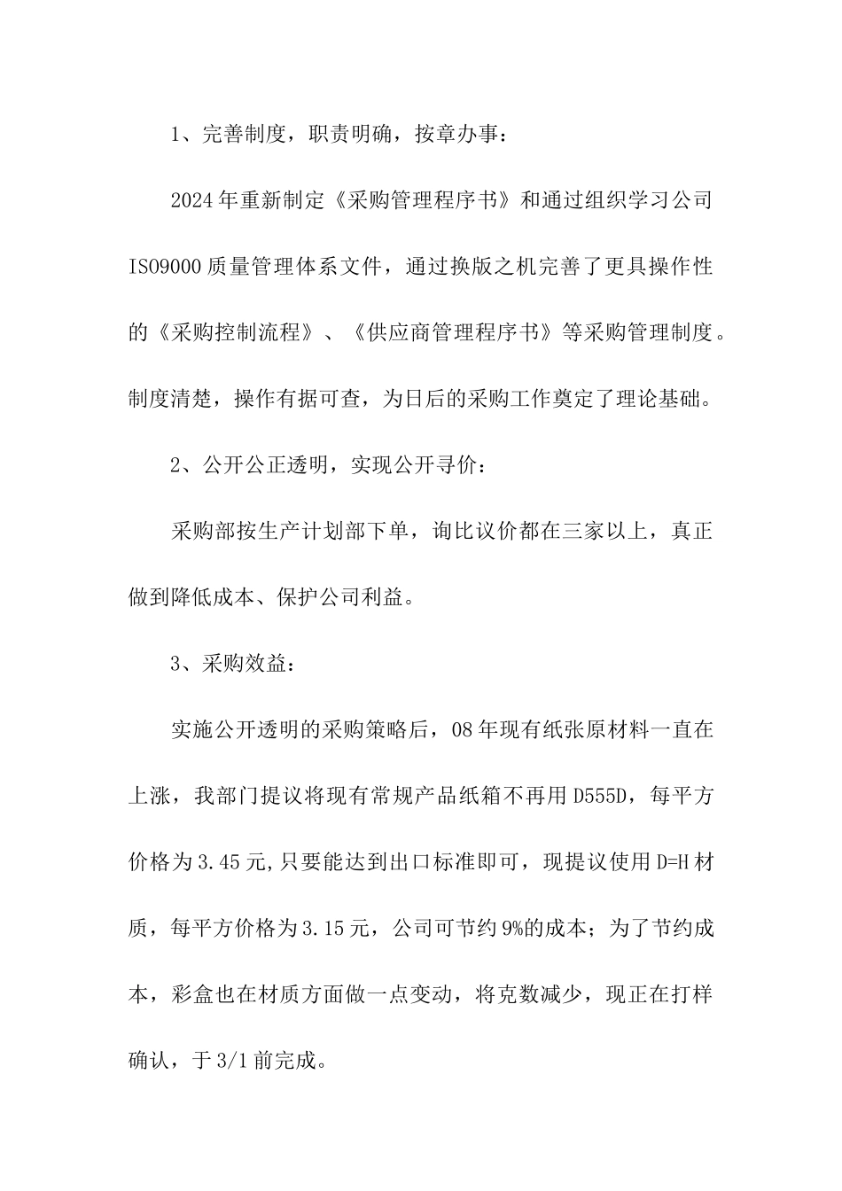 公司采购部采购工作计划_第3页