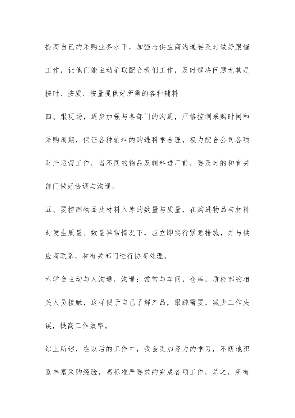 公司采购部年度工作总结-_第3页