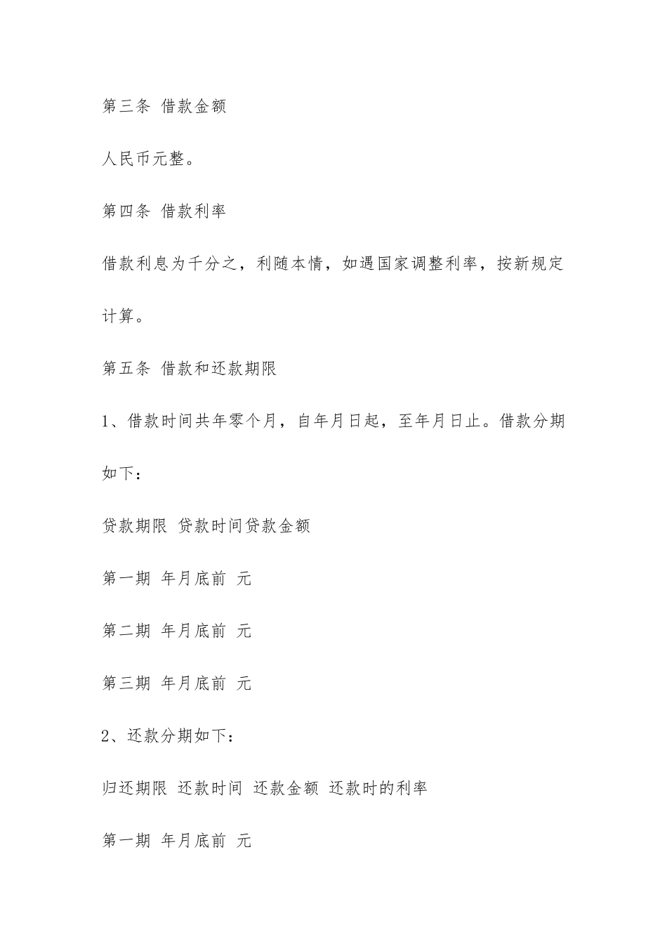 公司银行借款合同范本-_第2页