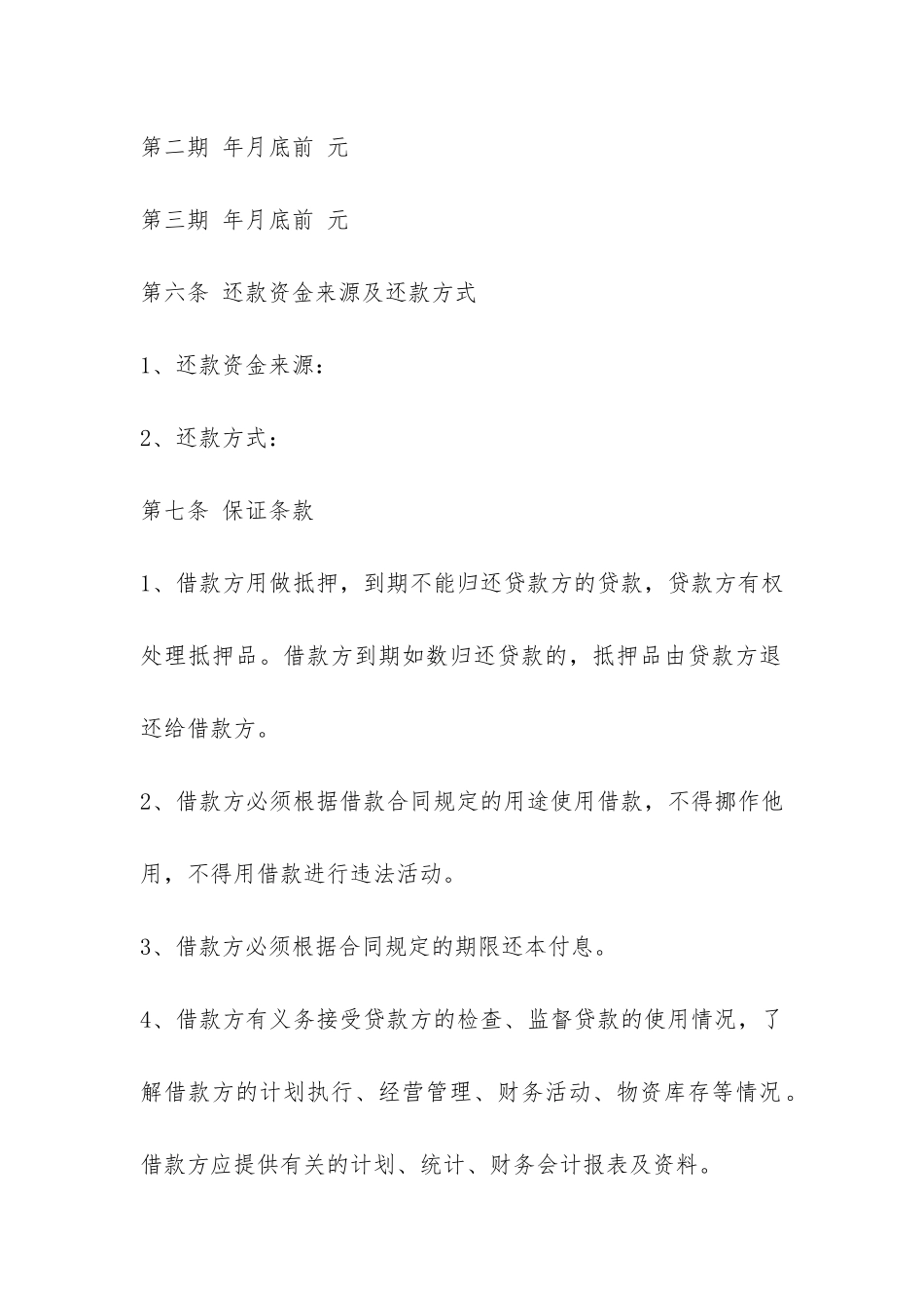 公司银行借款合同范本-_第3页