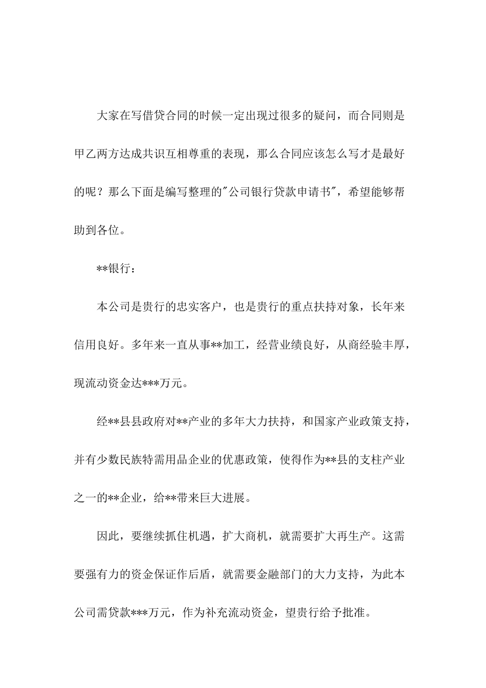 公司银行贷款申请书_第2页