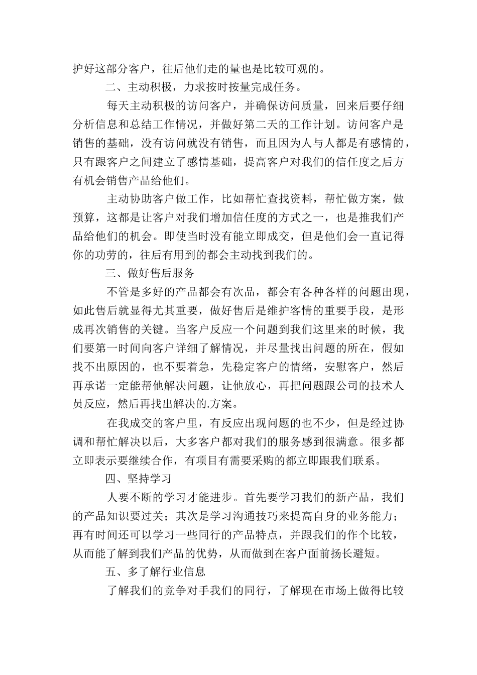 公司销售个人年终工作总结6篇_第2页