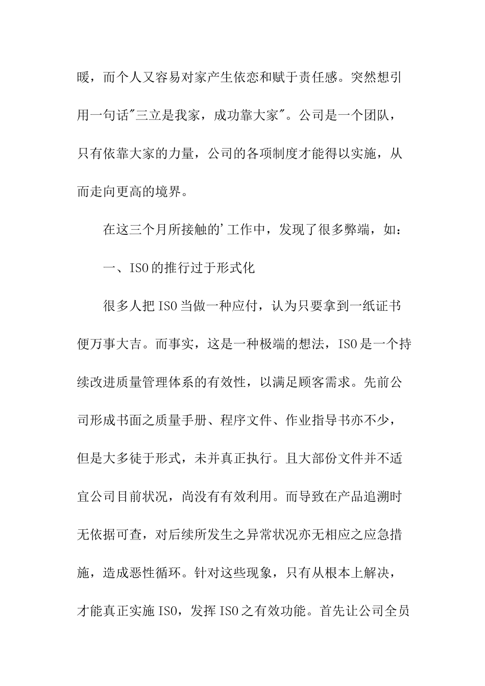 公司采购部明年工作计划_第2页