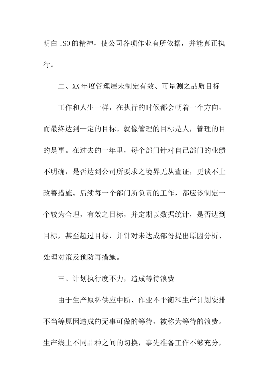 公司采购部明年工作计划_第3页