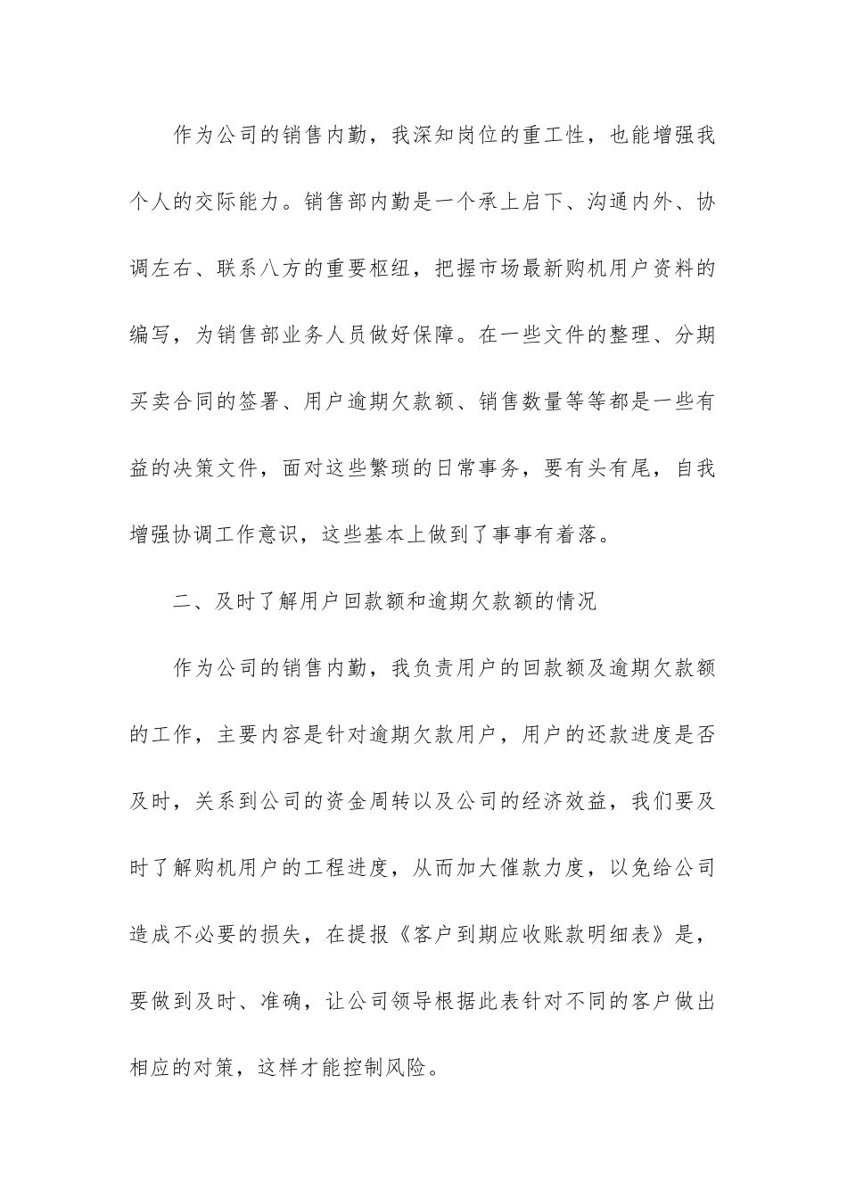 公司销售主管的年终工作总结模板3篇-销售总监年终工作总结_第2页