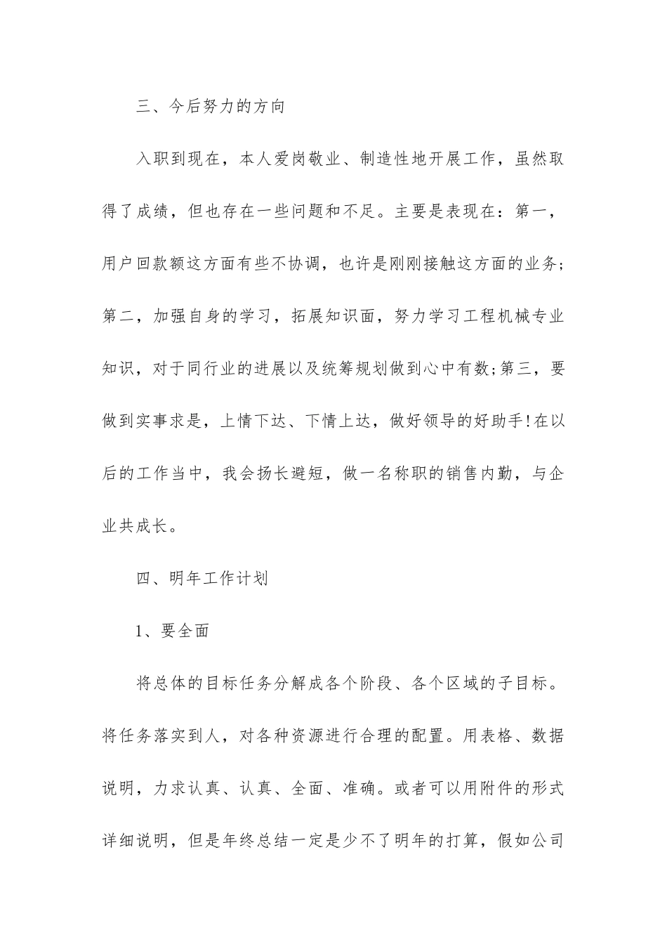 公司销售主管的年终工作总结模板3篇-销售总监年终工作总结_第3页