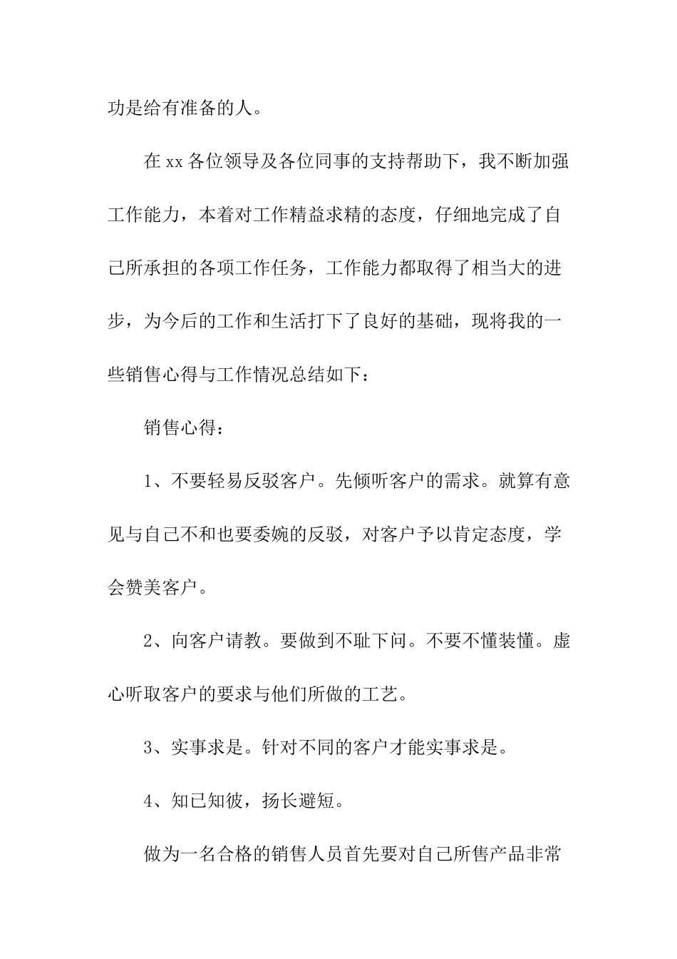公司销售个人述职报告_第2页