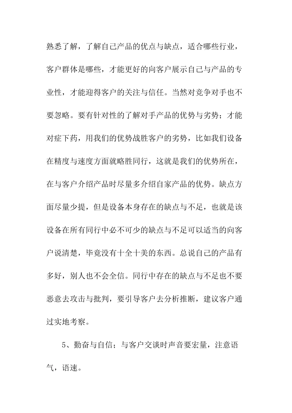 公司销售个人述职报告_第3页