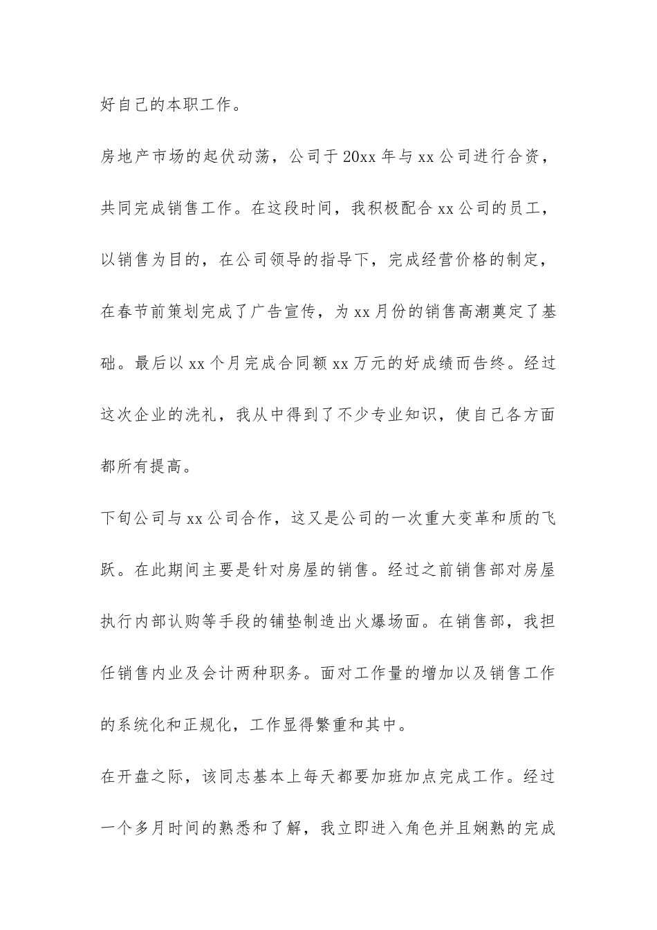 公司销售人员年终个人工作总结-_第2页