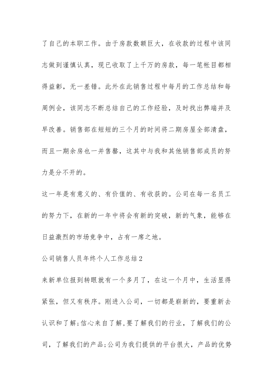 公司销售人员年终个人工作总结-_第3页