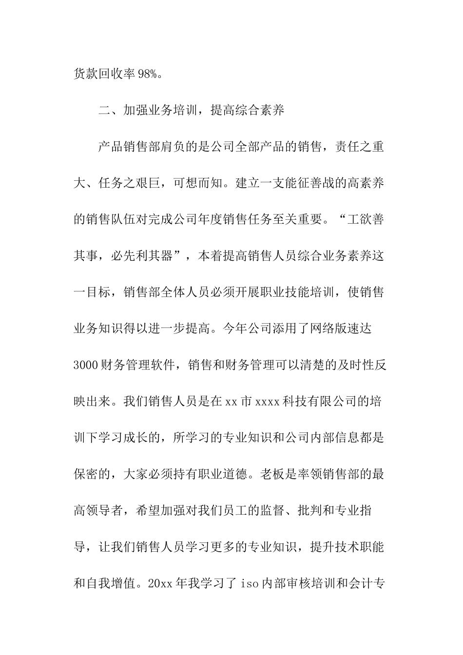 公司销售人员个人年度工作总结_第2页