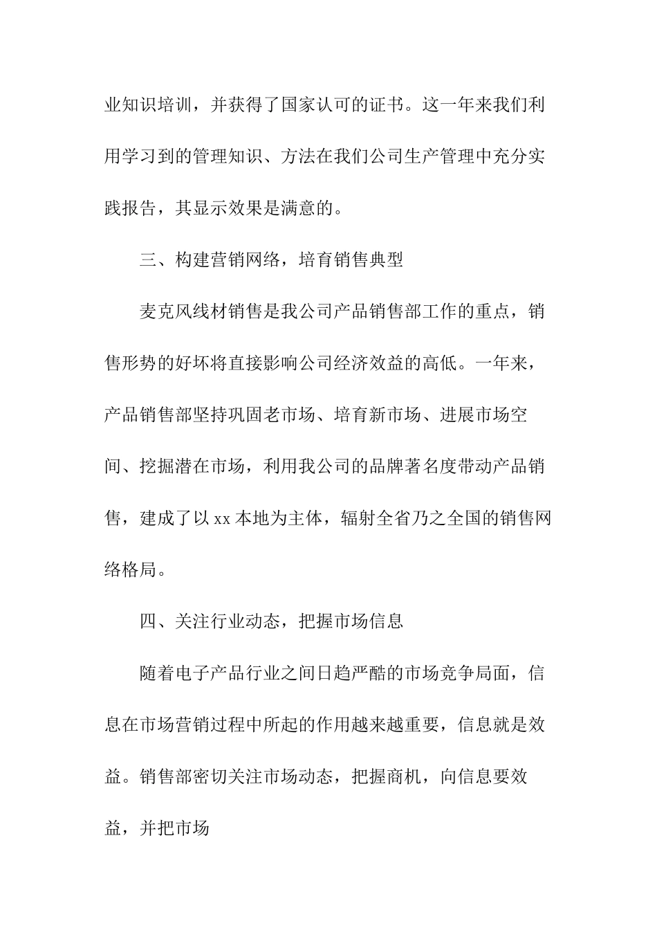 公司销售人员个人年度工作总结_第3页