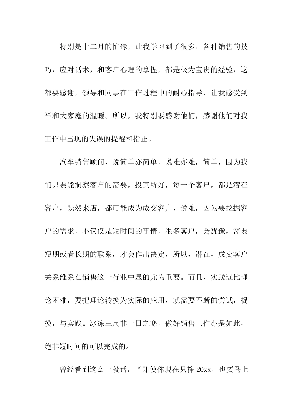 公司销售人员转正申请书_第2页