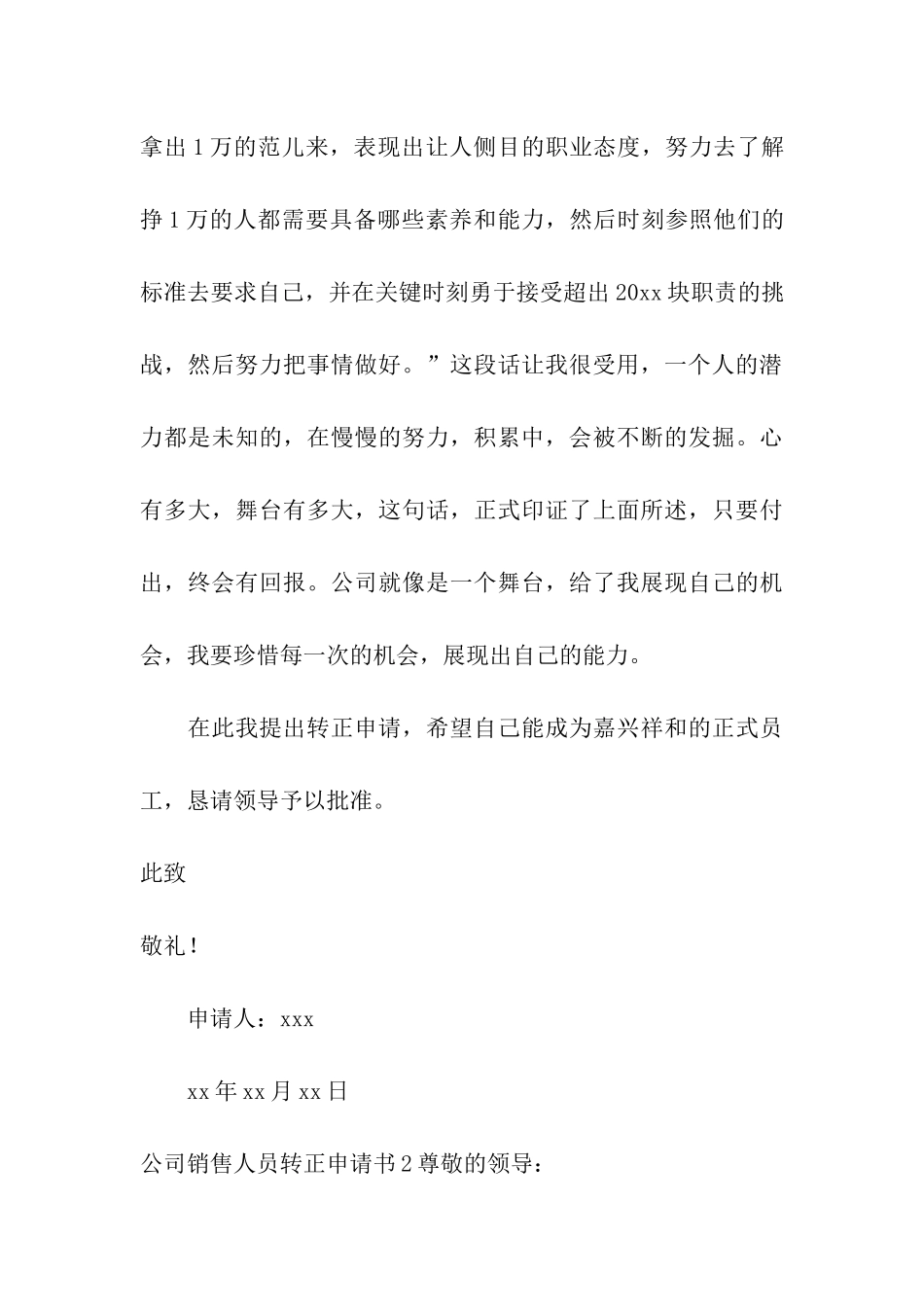 公司销售人员转正申请书_第3页