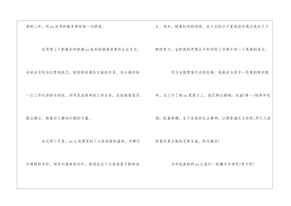 公司销售个人心得总结范文5篇_第2页