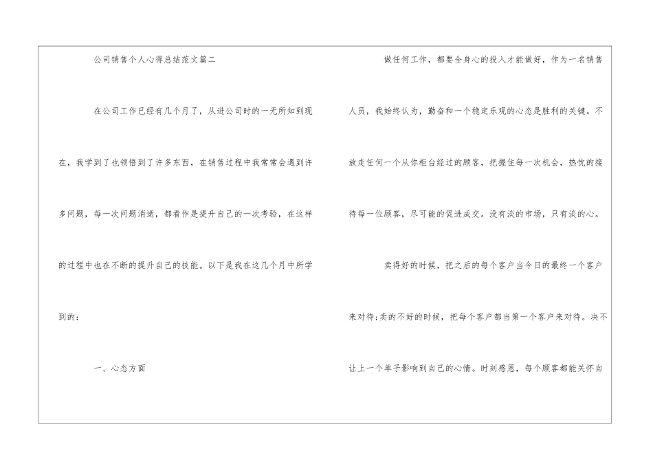 公司销售个人心得总结范文5篇_第3页