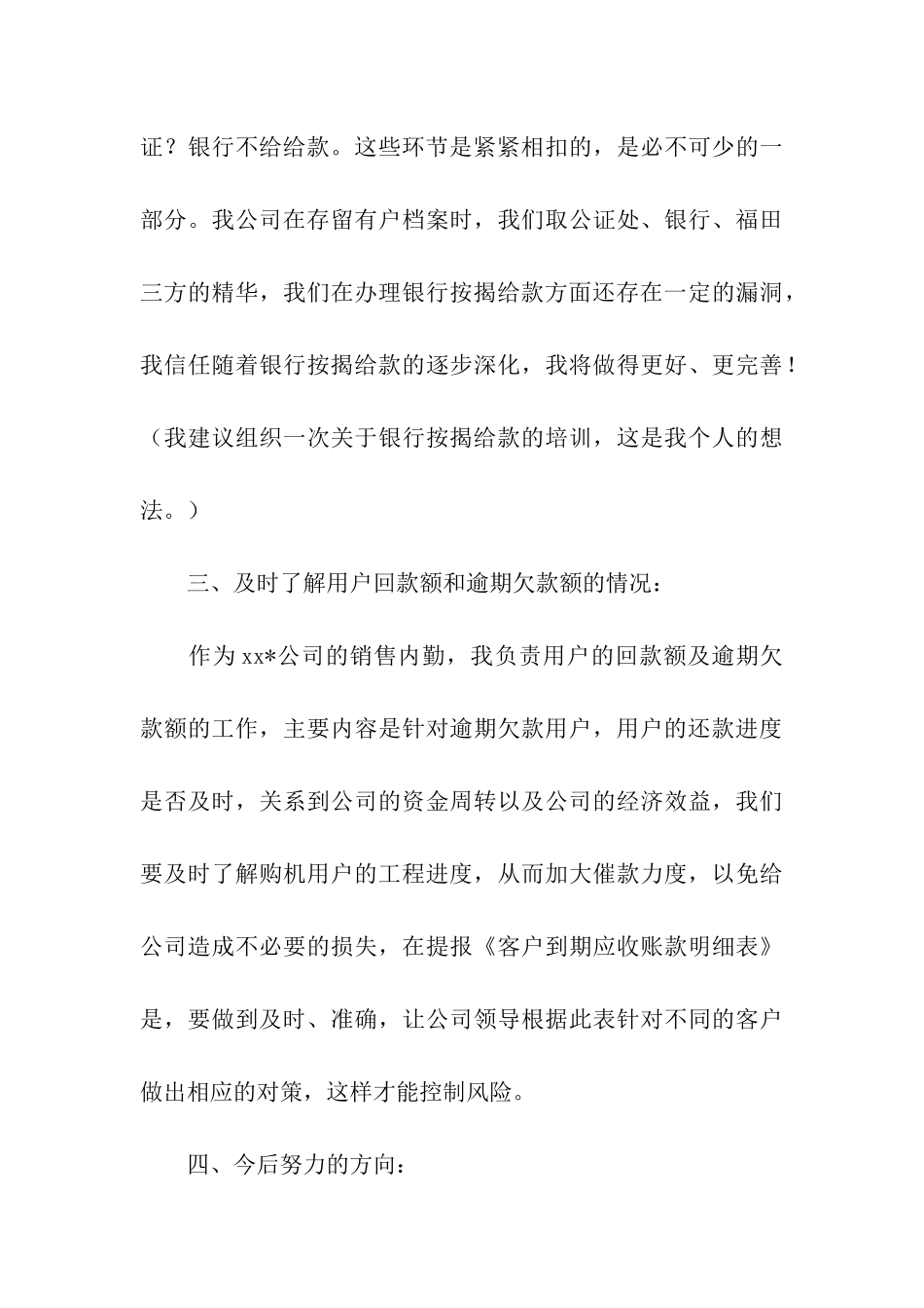 公司销售内勤工作计划5篇_第3页