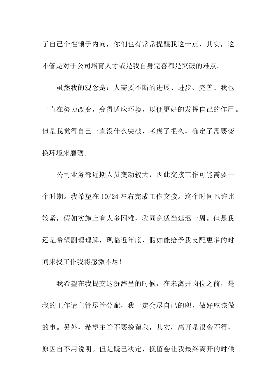 公司销售人员辞职信12篇_第2页