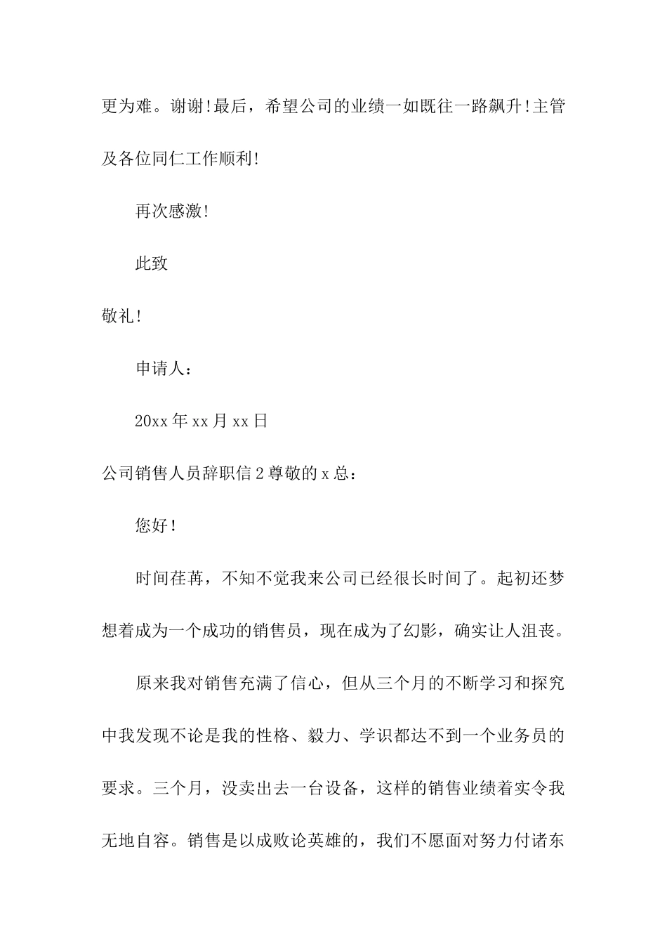公司销售人员辞职信12篇_第3页