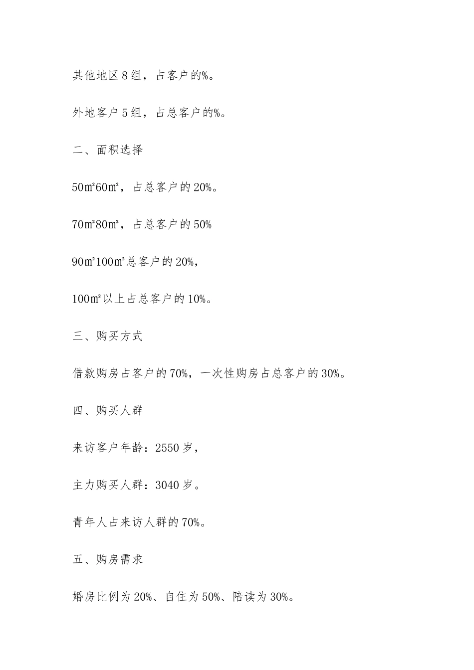 公司销售人员的年度工作总结_第2页