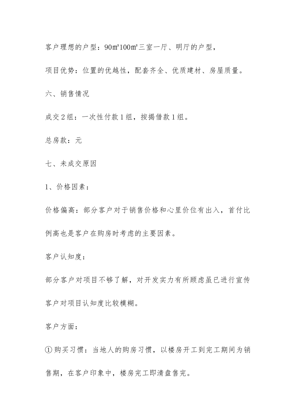 公司销售人员的年度工作总结_第3页