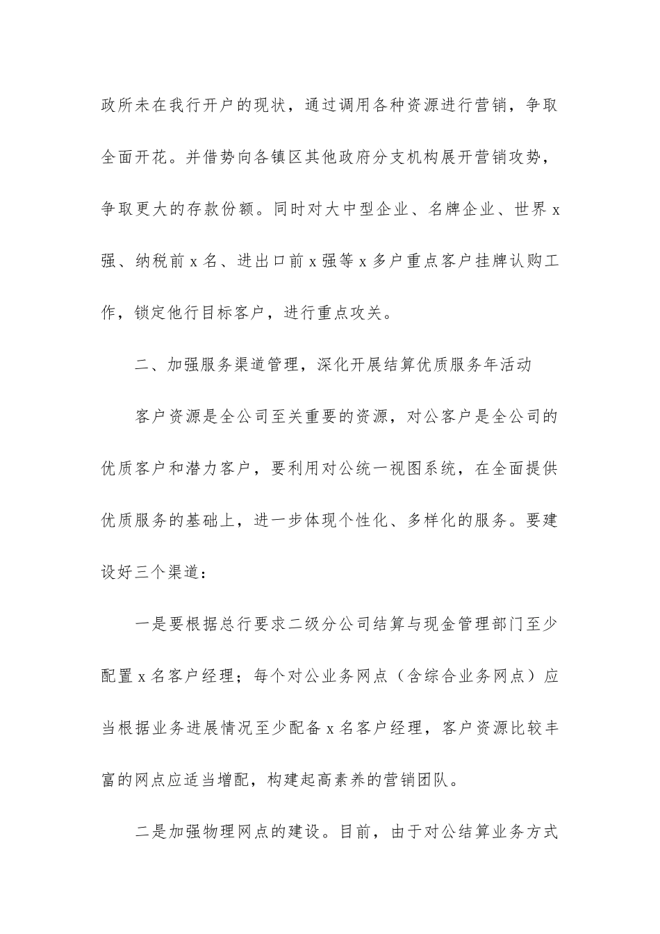 公司销售员2024年下半年工作计划_第2页