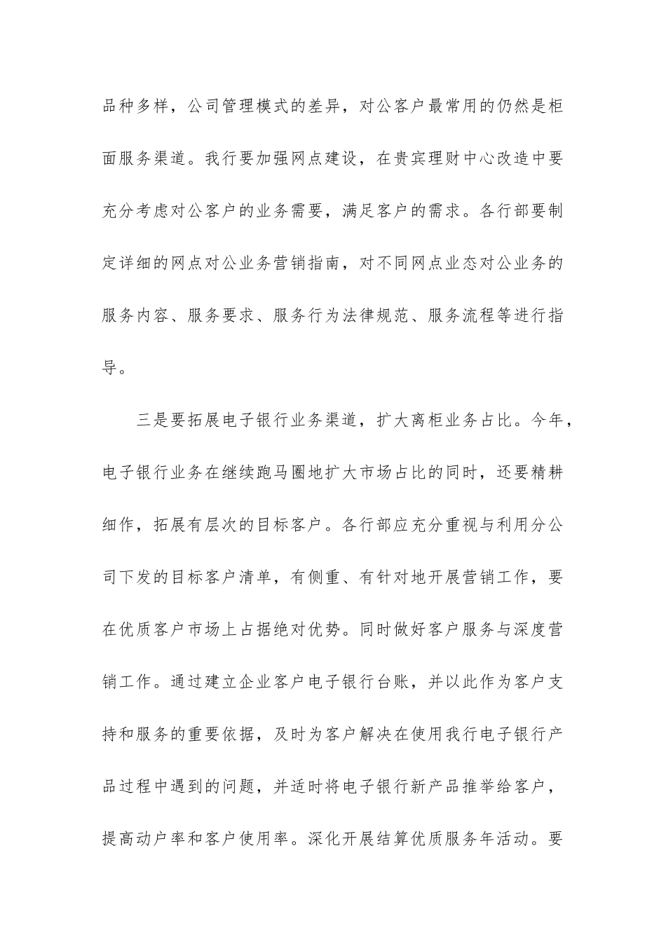 公司销售员2024年下半年工作计划_第3页