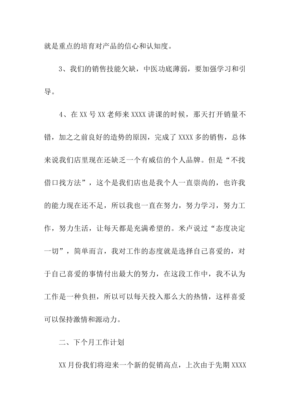 公司销售工作总结15篇_第2页