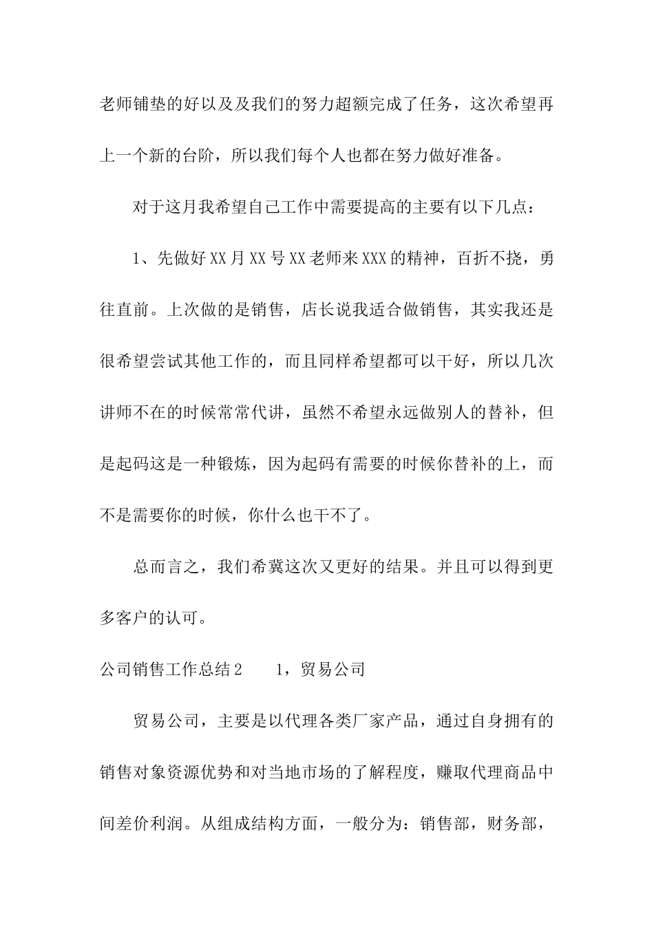 公司销售工作总结15篇_第3页