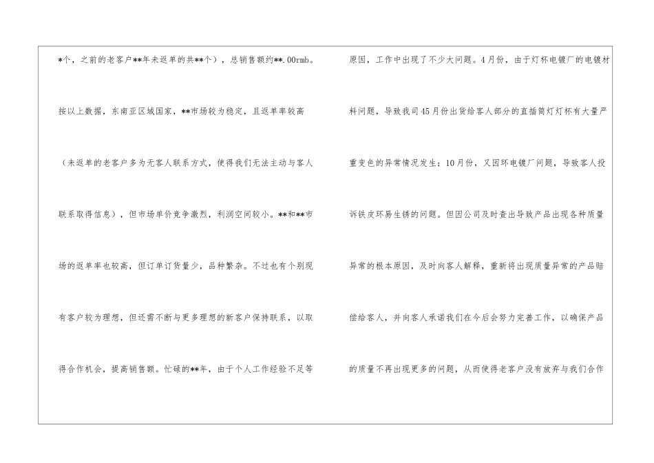 公司销售员年个人工作总结暨年工作计划--_第2页