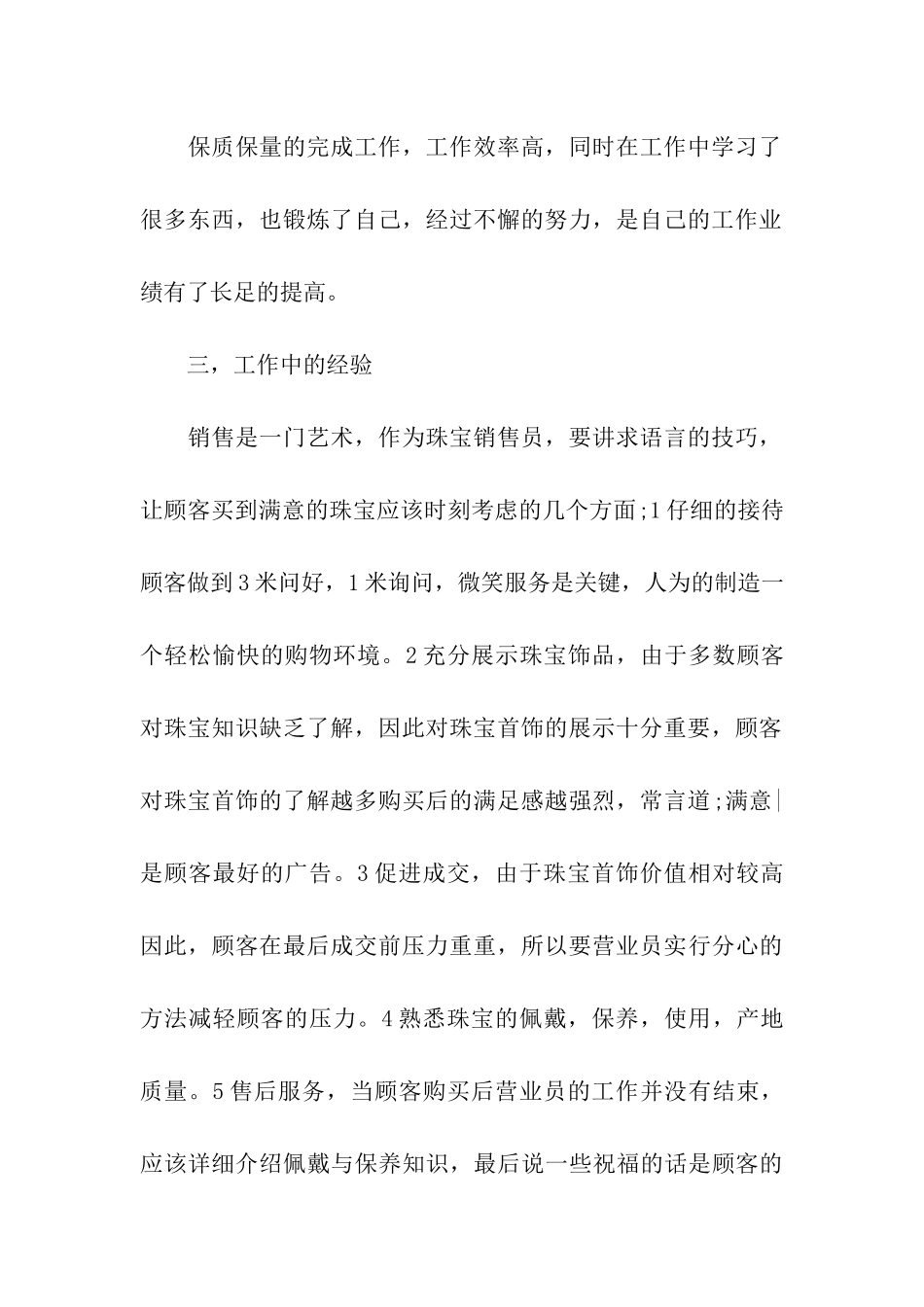 公司销售员年终工作总结_第2页