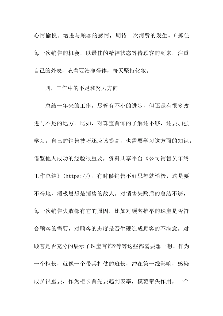 公司销售员年终工作总结_第3页