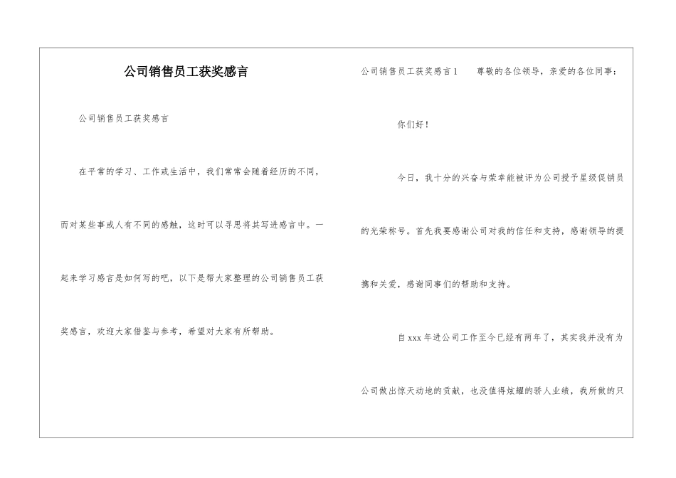 公司销售员工获奖感言_第1页