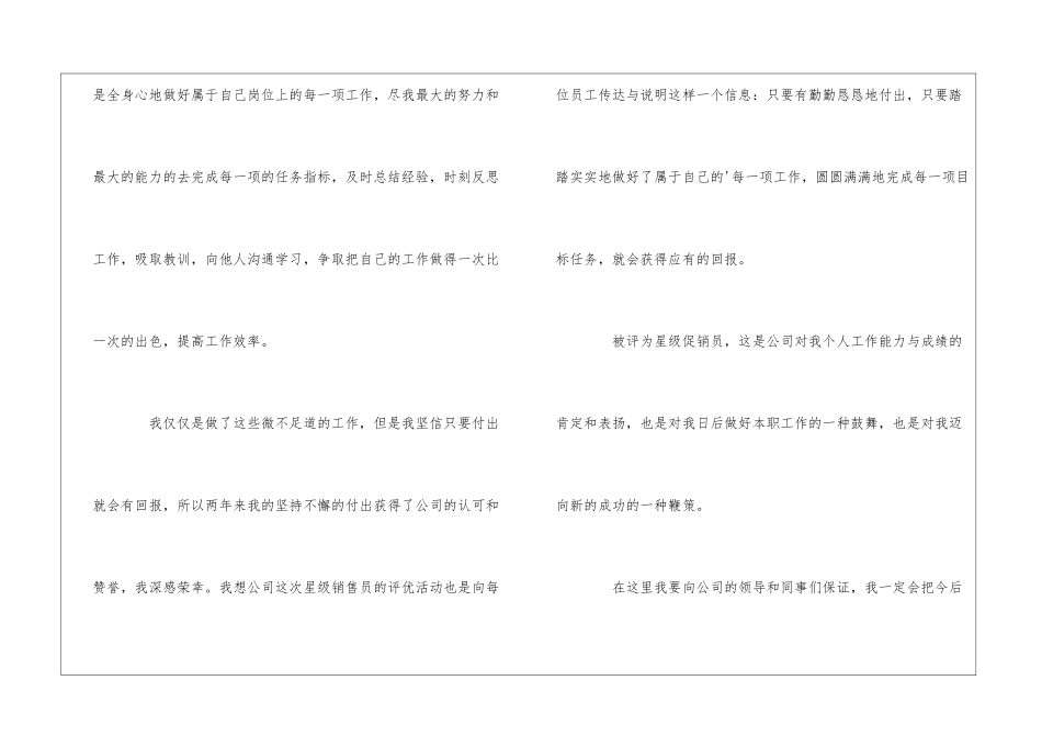 公司销售员工获奖感言_第2页