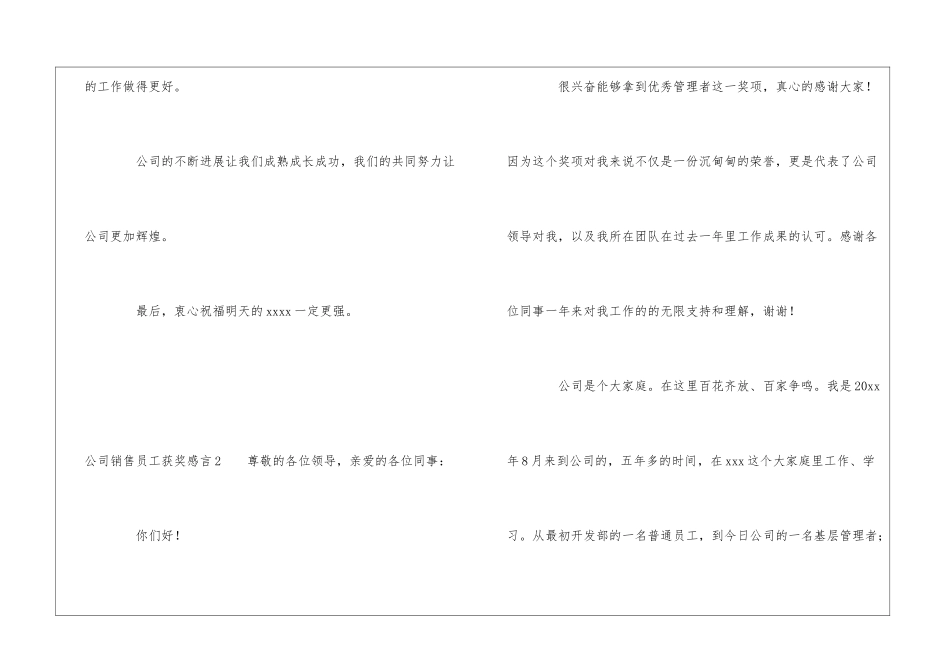 公司销售员工获奖感言_第3页