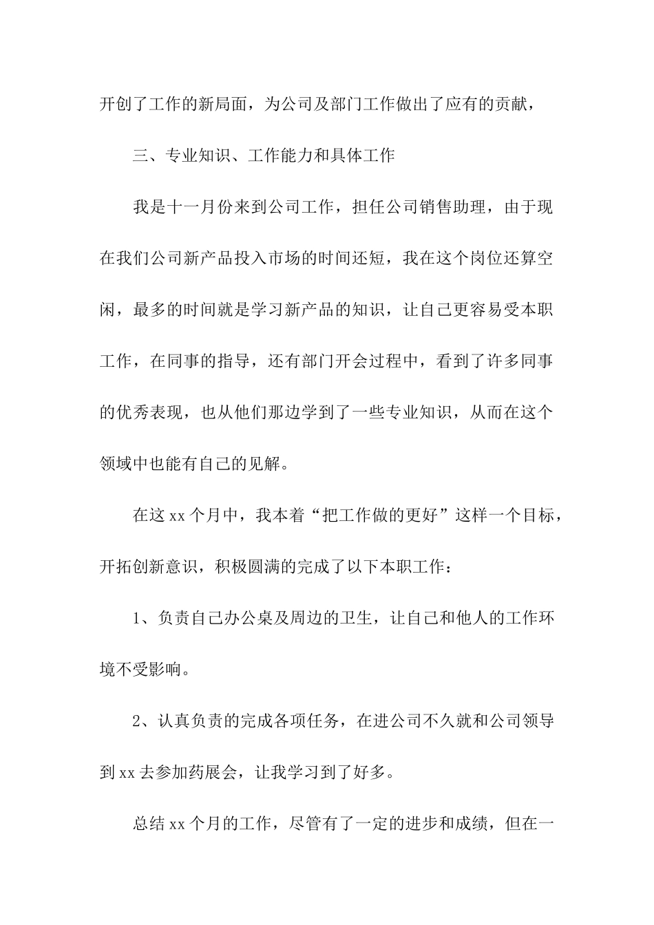 公司销售助理工作总结_第2页