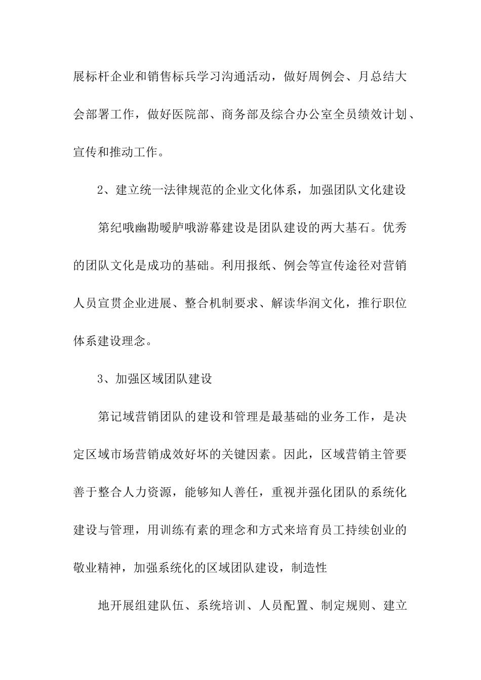 公司销售团队年终总结_第2页