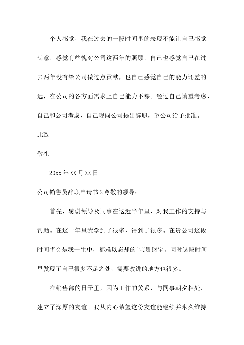 公司销售员辞职申请书_第2页