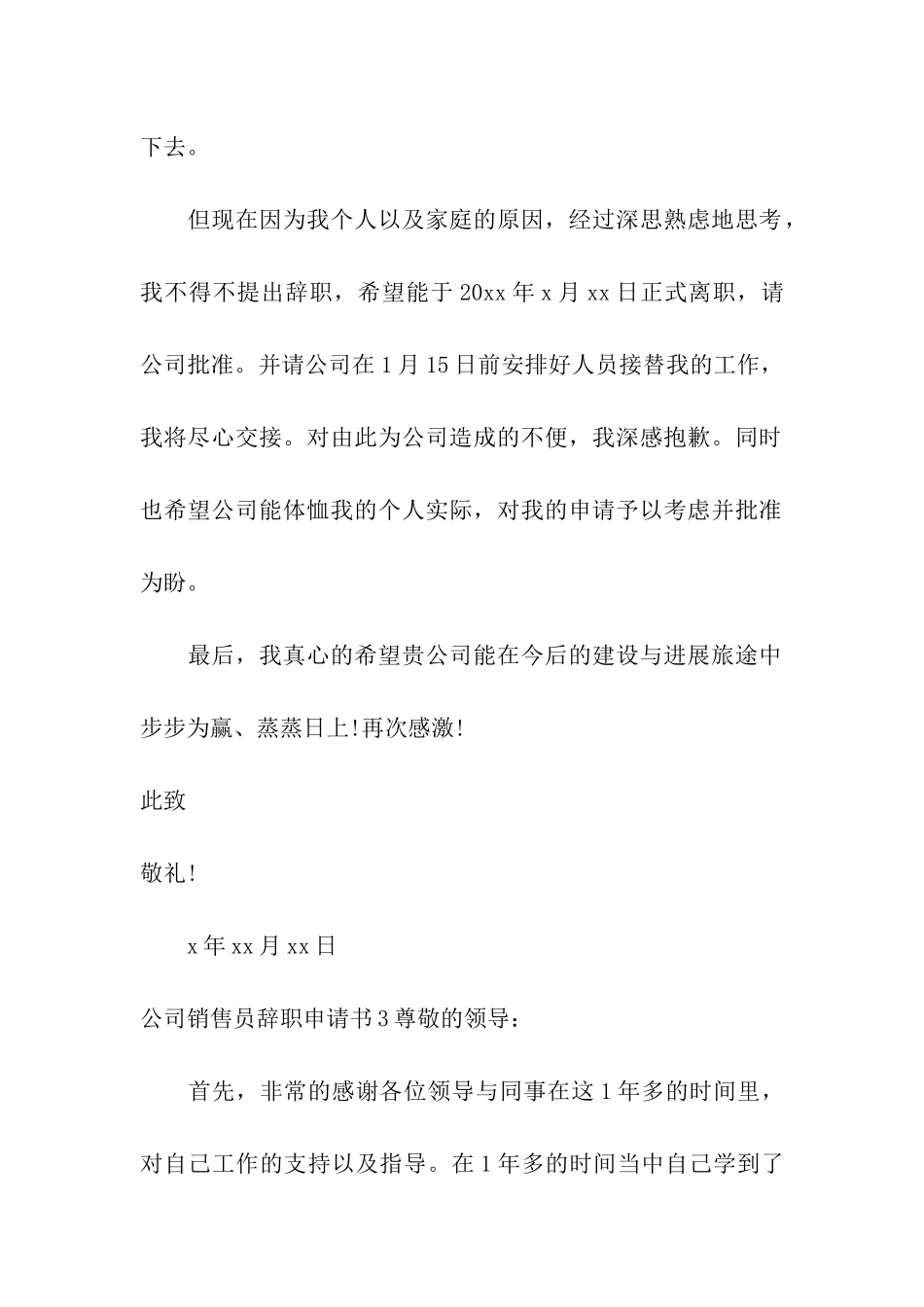 公司销售员辞职申请书_第3页