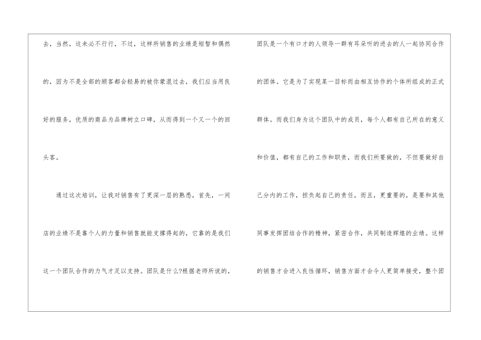 公司销售培训心得题目_第2页